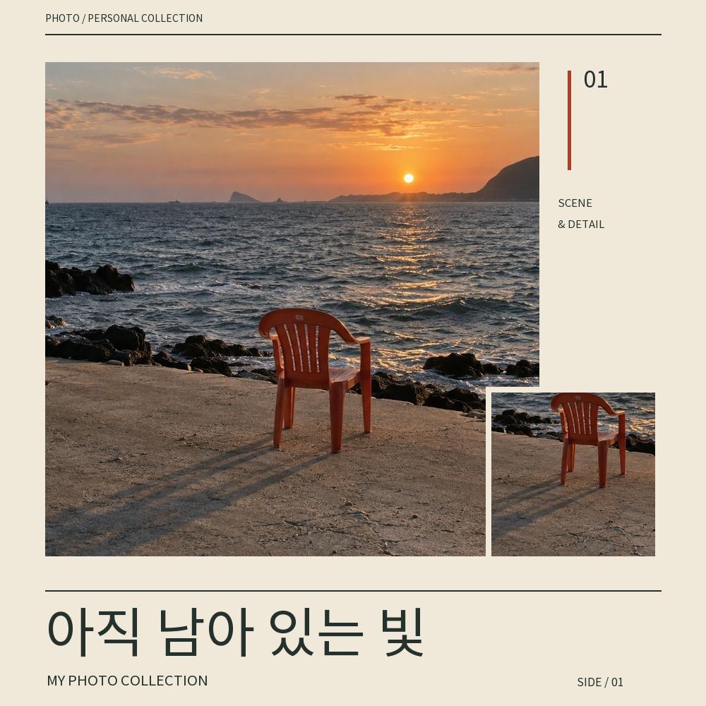 A · 장면 강조 · 큰 사진과 작은 부분 확대를 함께 놓아 장면의 중심을 만듭니다.