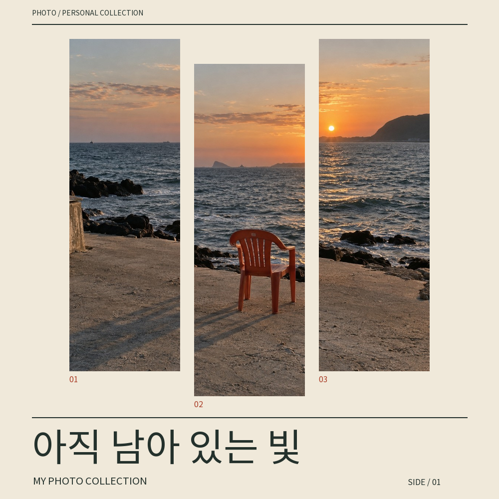 B · 분할과 재배열 · 같은 사진을 세로로 나누고 간격과 높이를 달리 놓습니다.